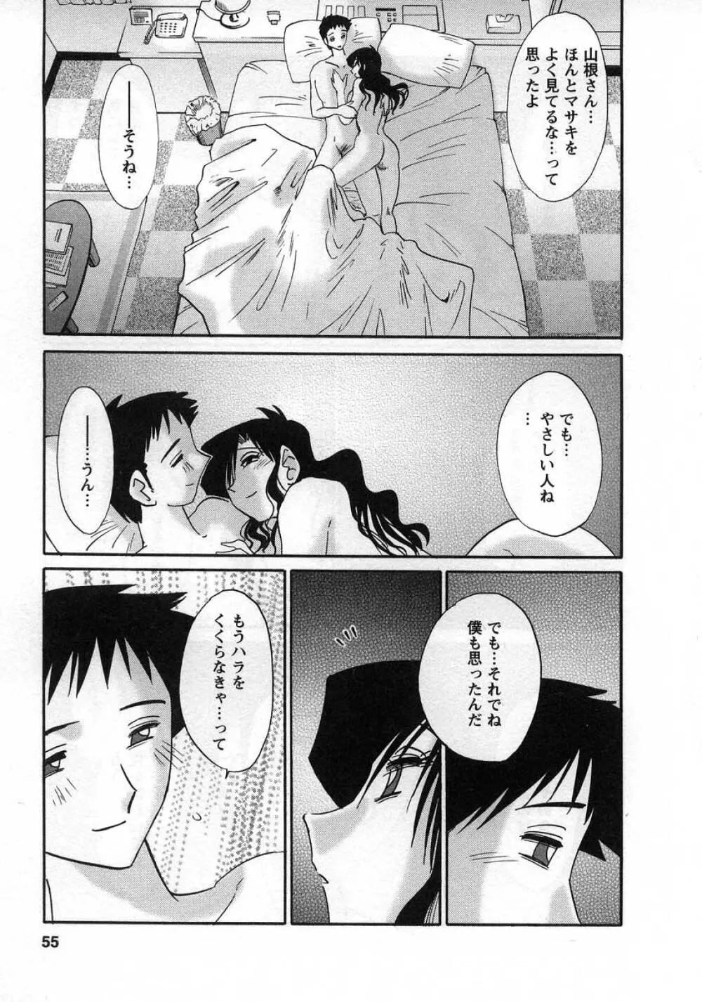 たとえば母が 2 Page.56