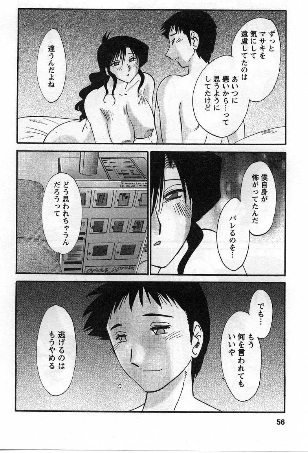 たとえば母が 2 Page.57