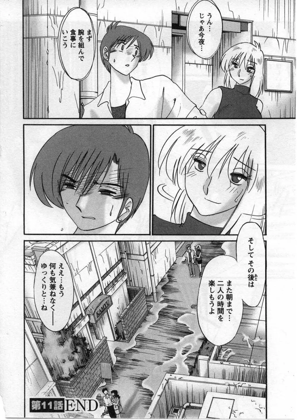 たとえば母が 2 Page.65