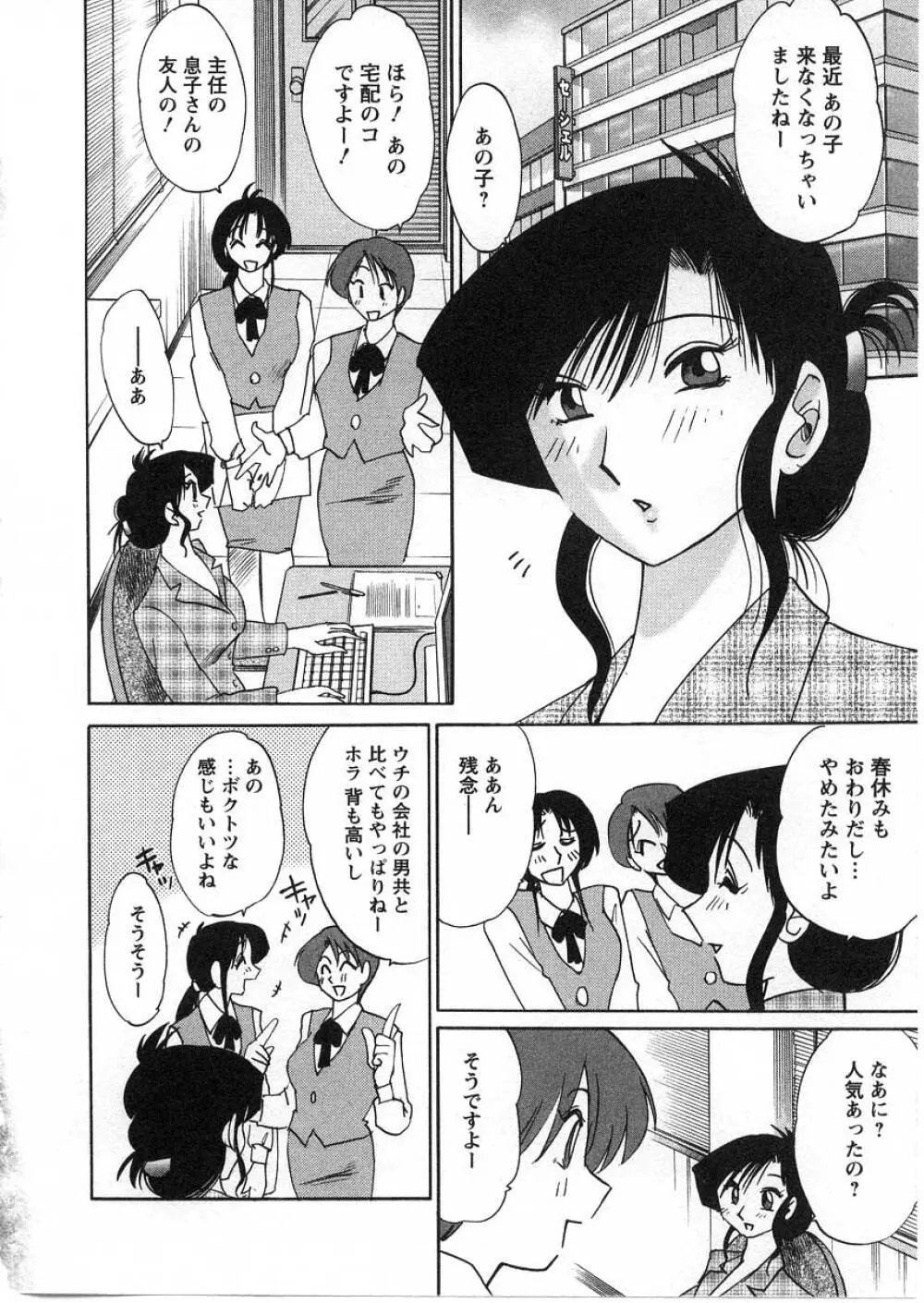 たとえば母が 2 Page.7