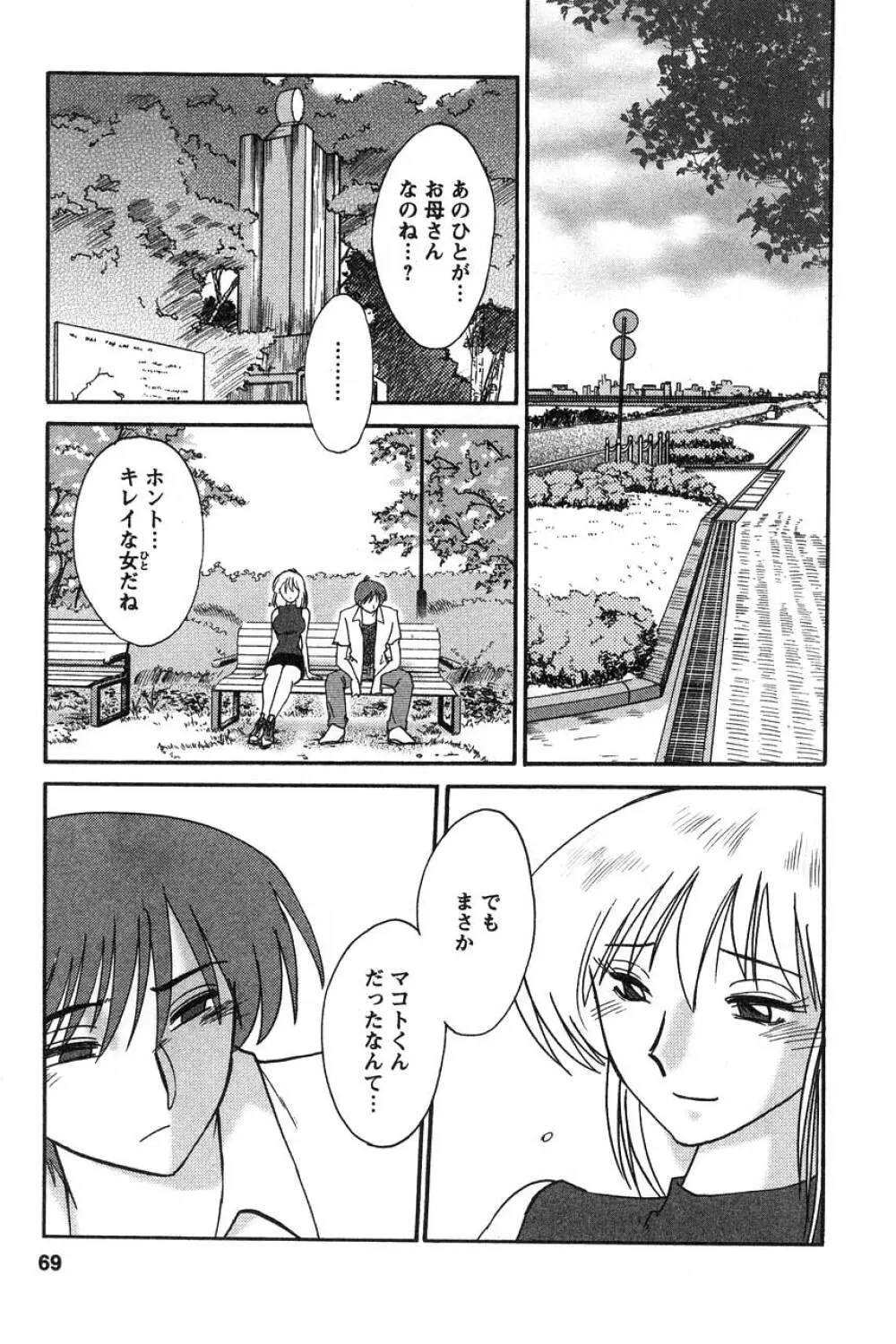 たとえば母が 2 Page.70