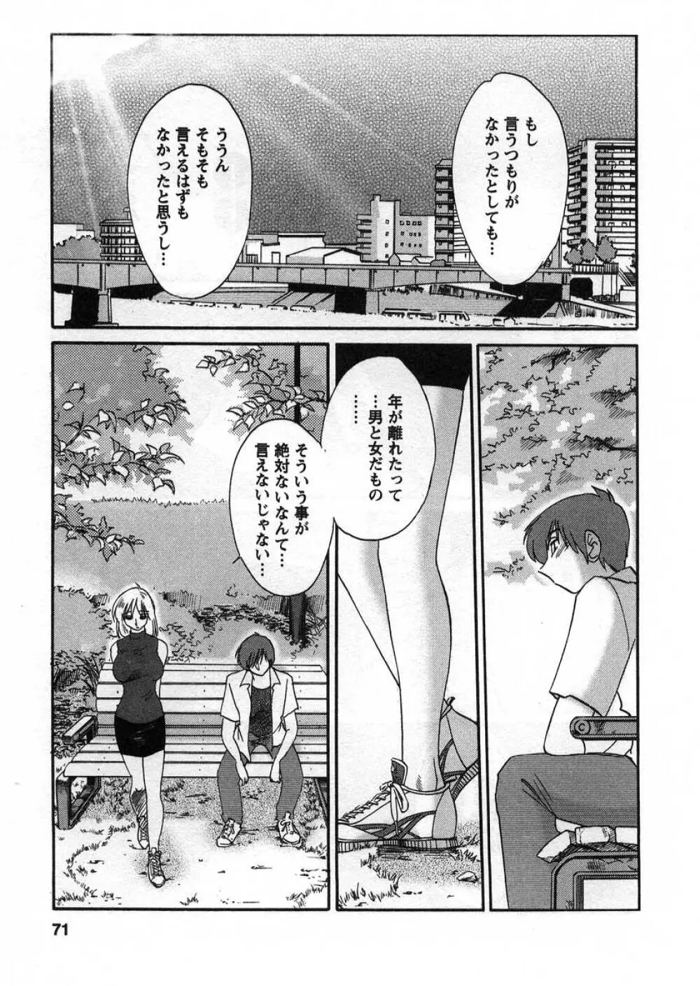 たとえば母が 2 Page.72