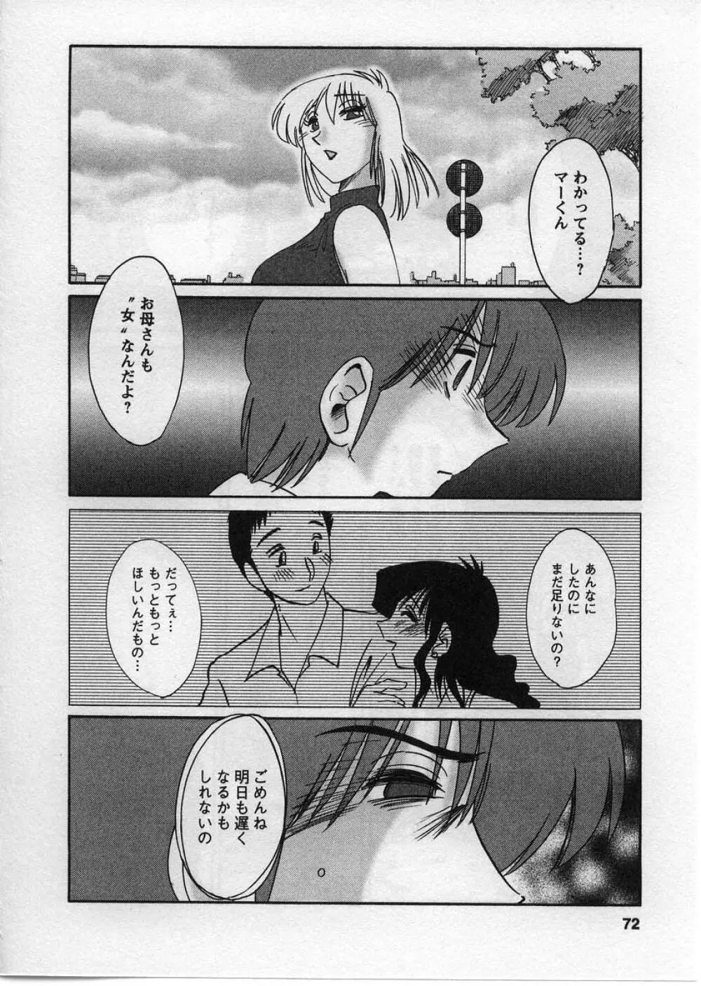 たとえば母が 2 Page.73