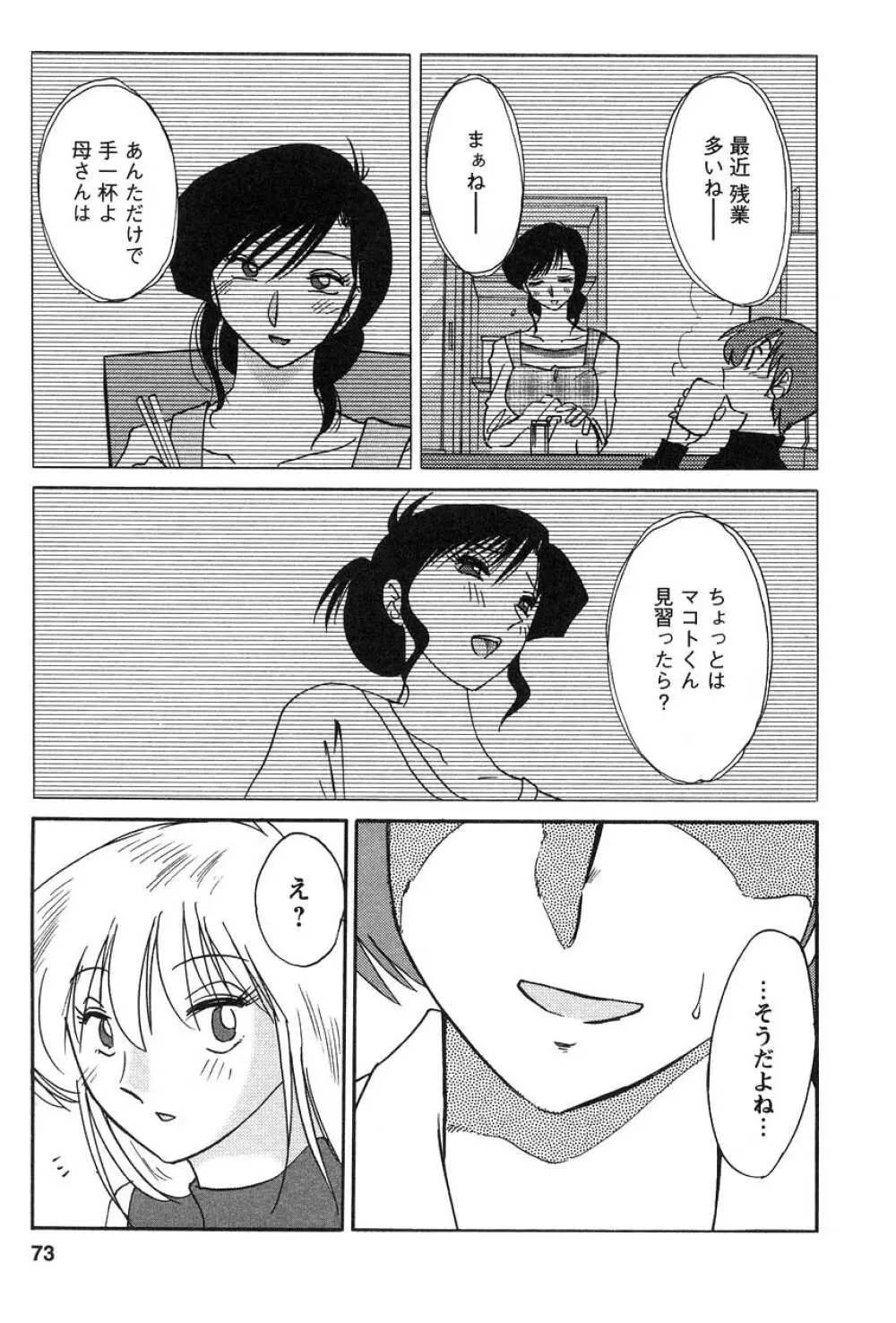 たとえば母が 2 Page.74