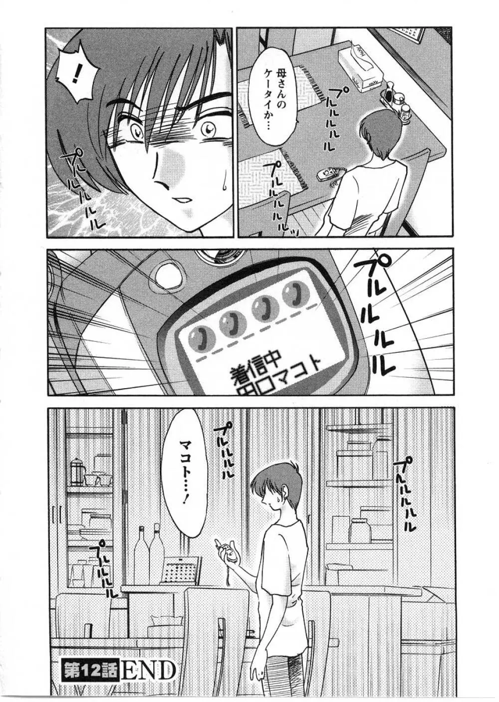 たとえば母が 2 Page.85