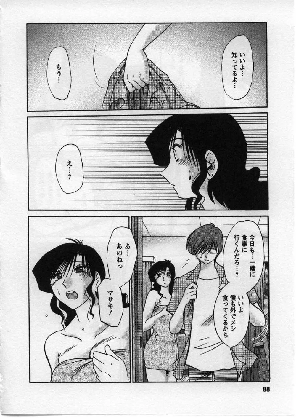 たとえば母が 2 Page.89