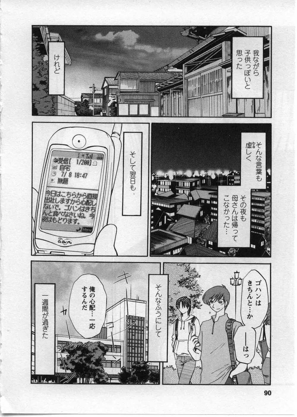 たとえば母が 2 Page.91