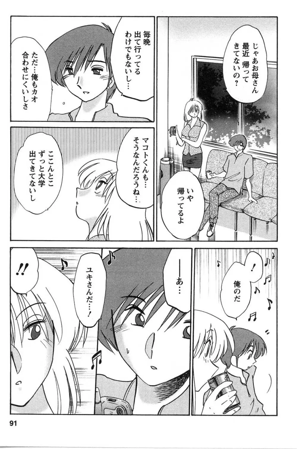 たとえば母が 2 Page.92