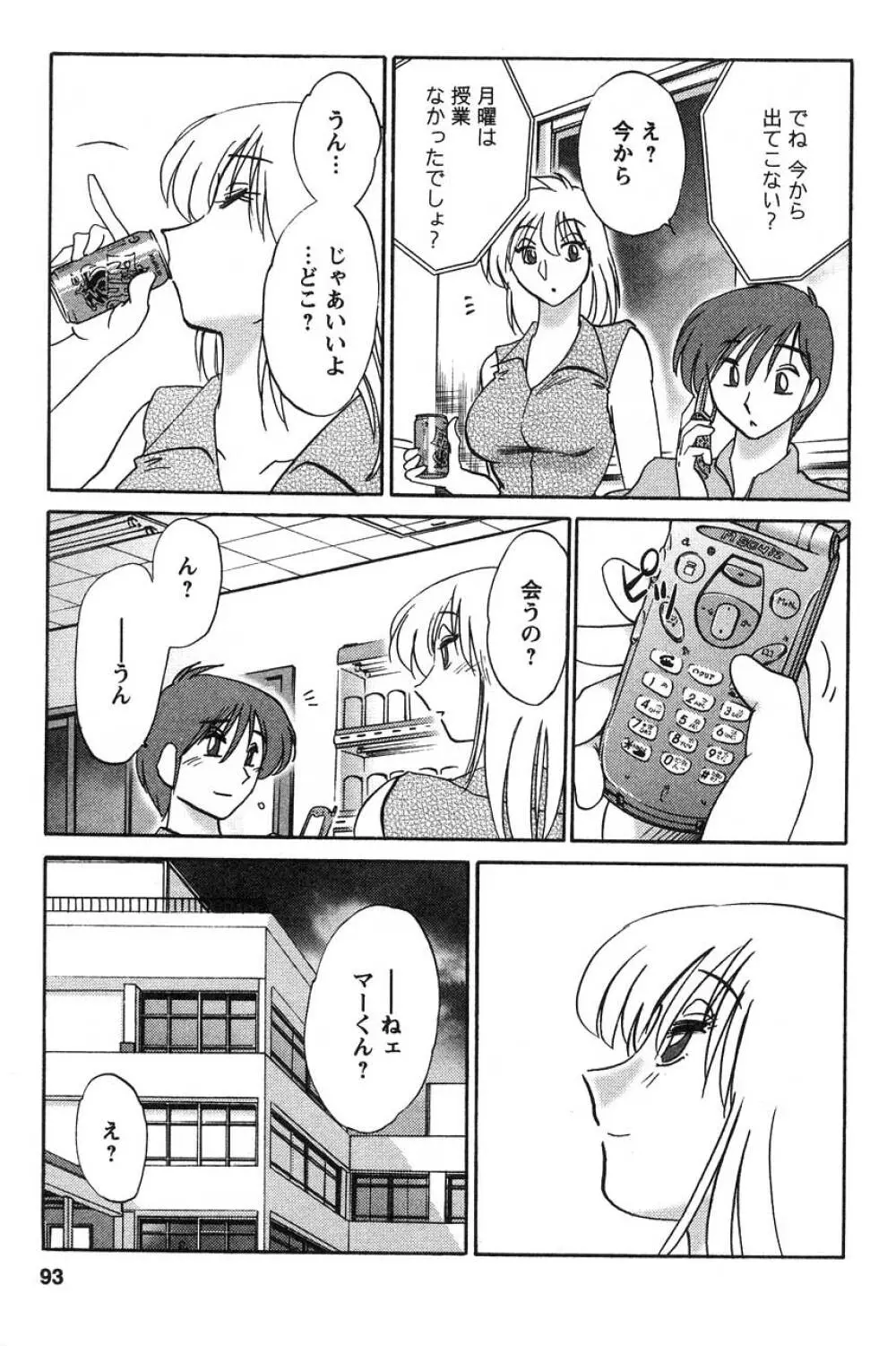 たとえば母が 2 Page.94