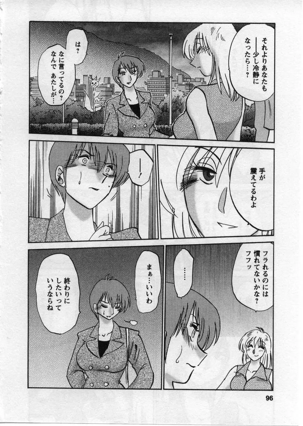 たとえば母が 2 Page.97