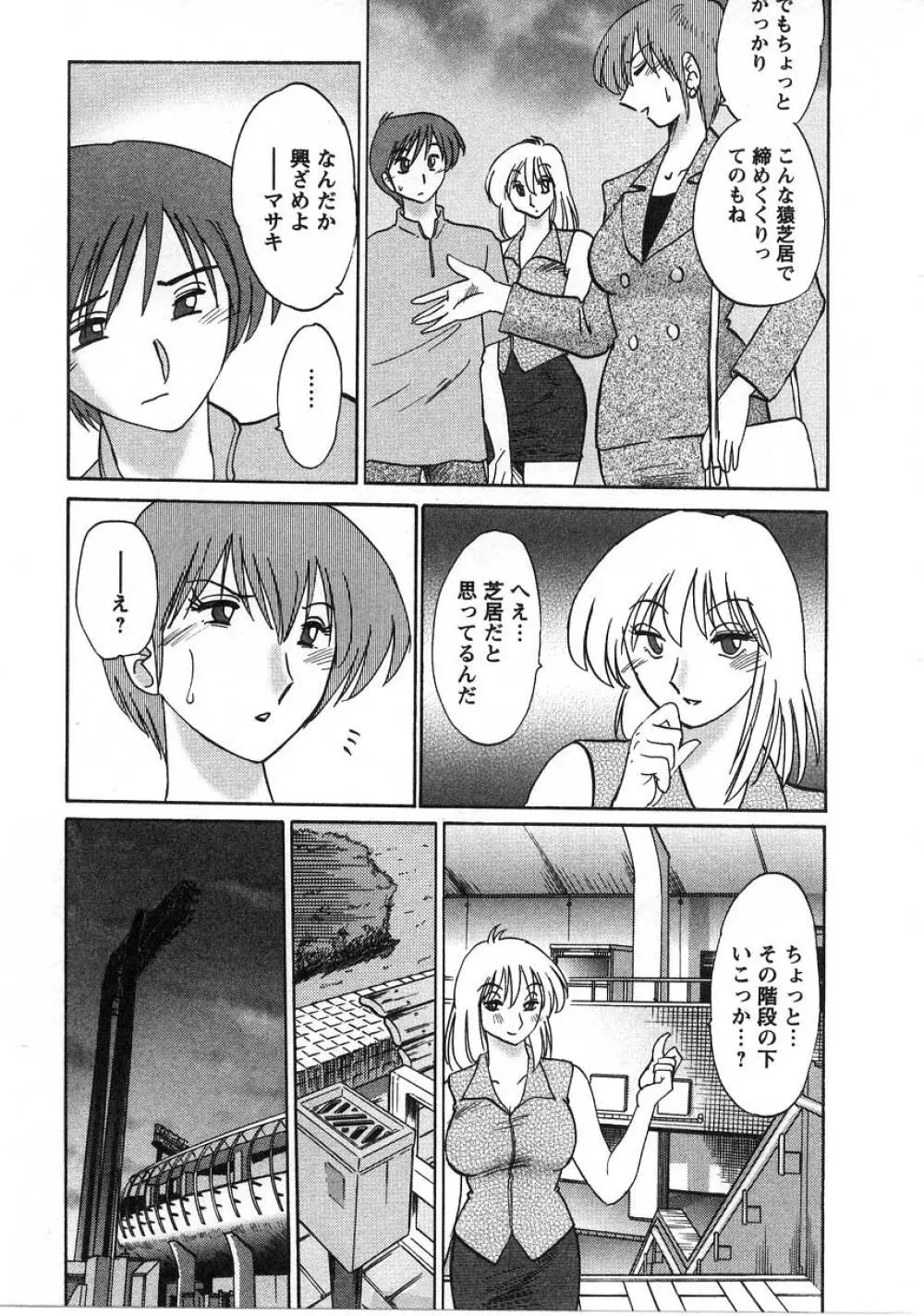 たとえば母が 2 Page.98