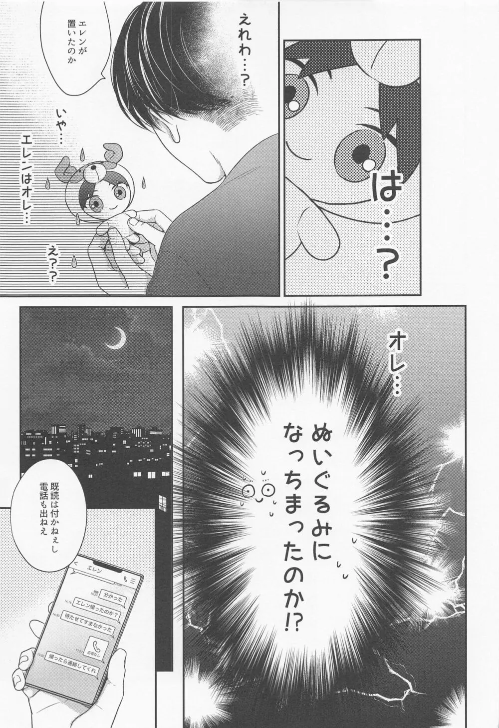 NUI★PANI Page.8