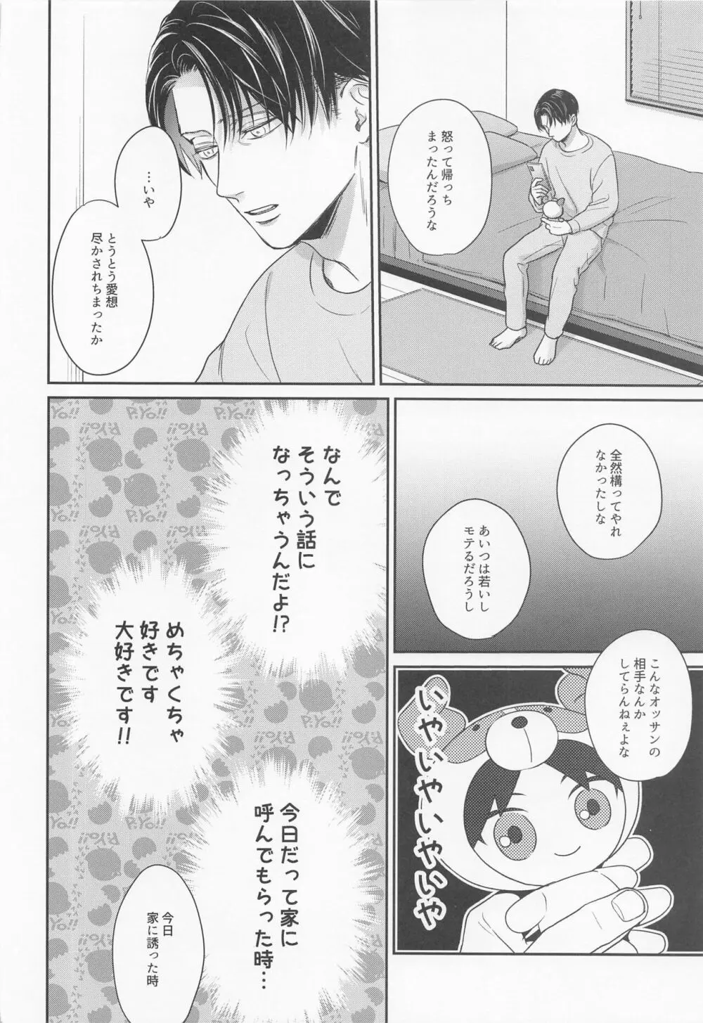 NUI★PANI Page.9