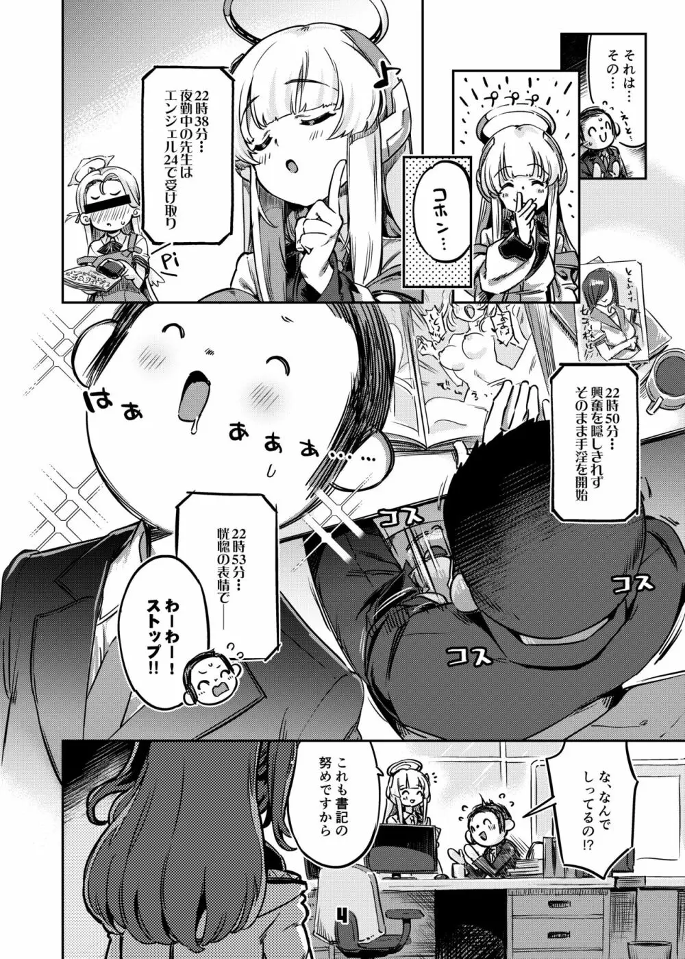 先生!さきっちょだけでいいんですか? Page.3