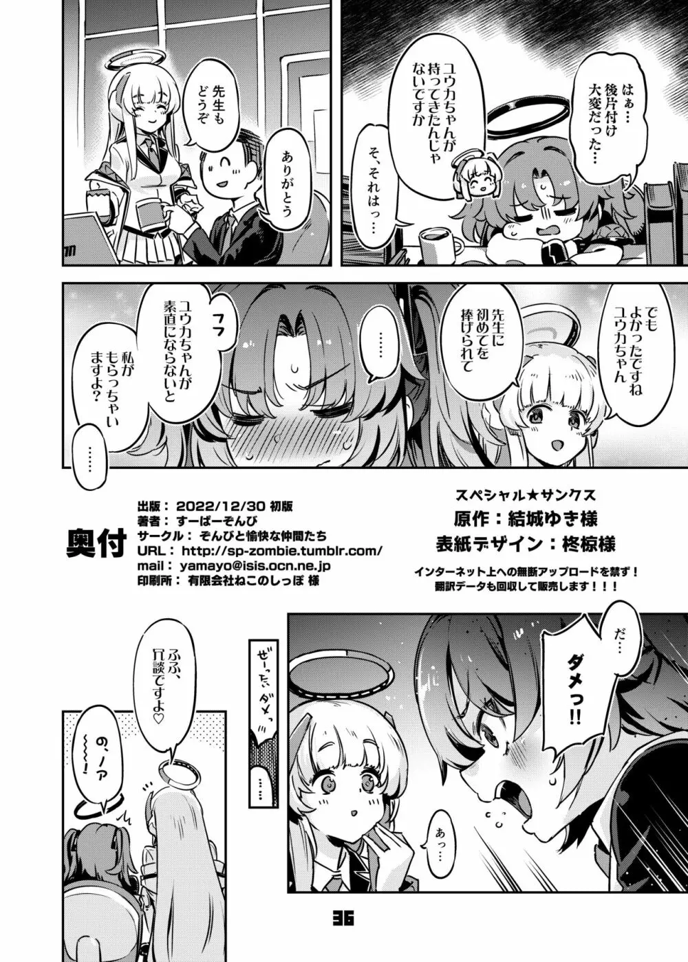 先生!さきっちょだけでいいんですか? Page.35