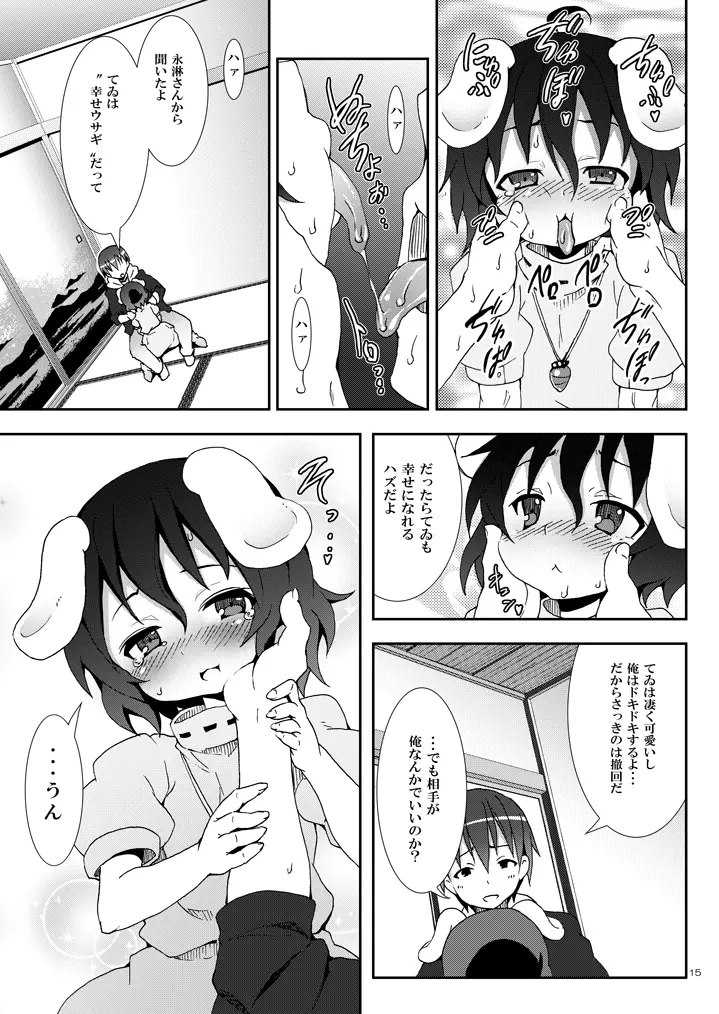 永遠亭でウサギ狩り～上弦～ Page.14