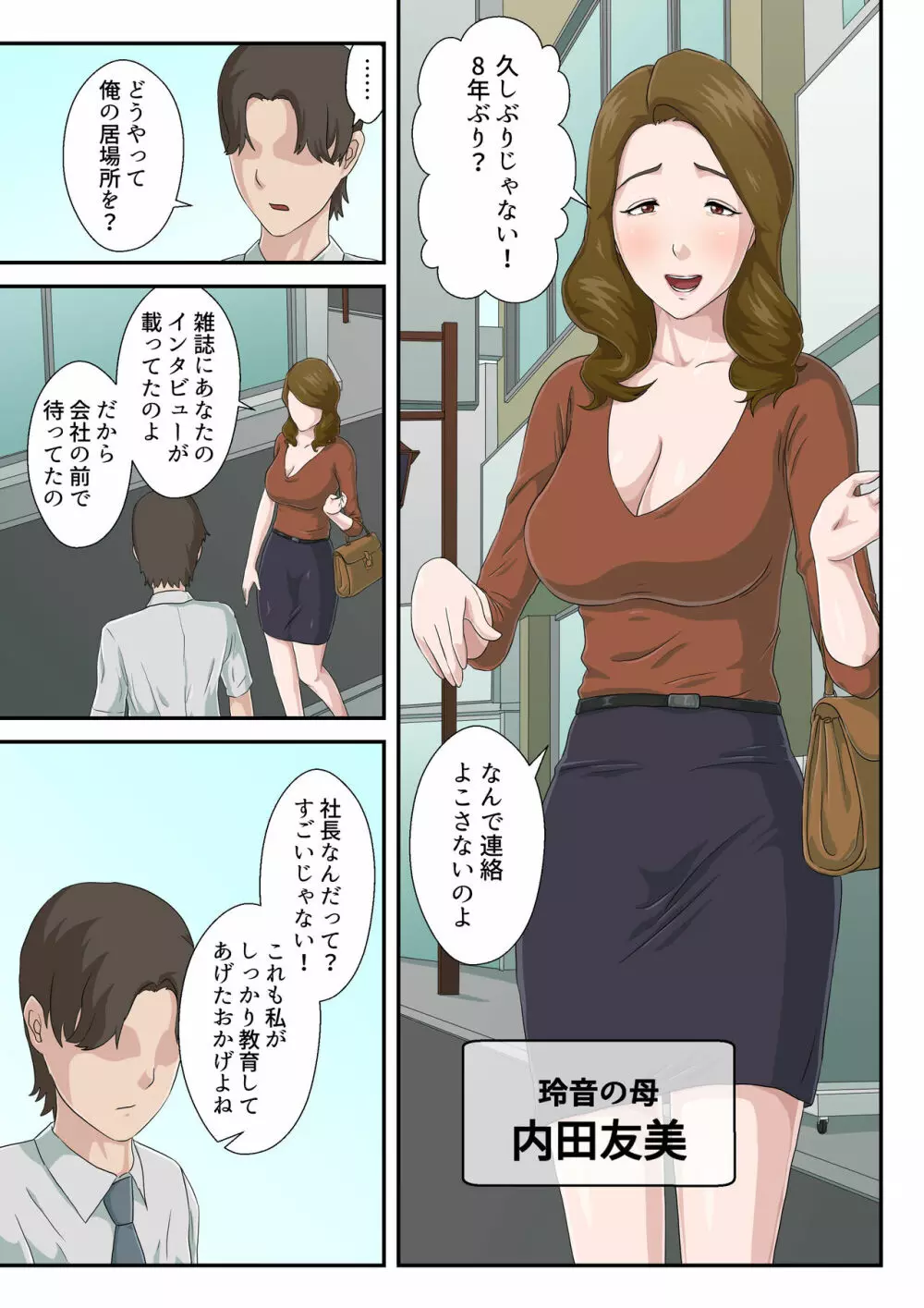 大嫌いな母を全裸家政婦にした話 Page.6