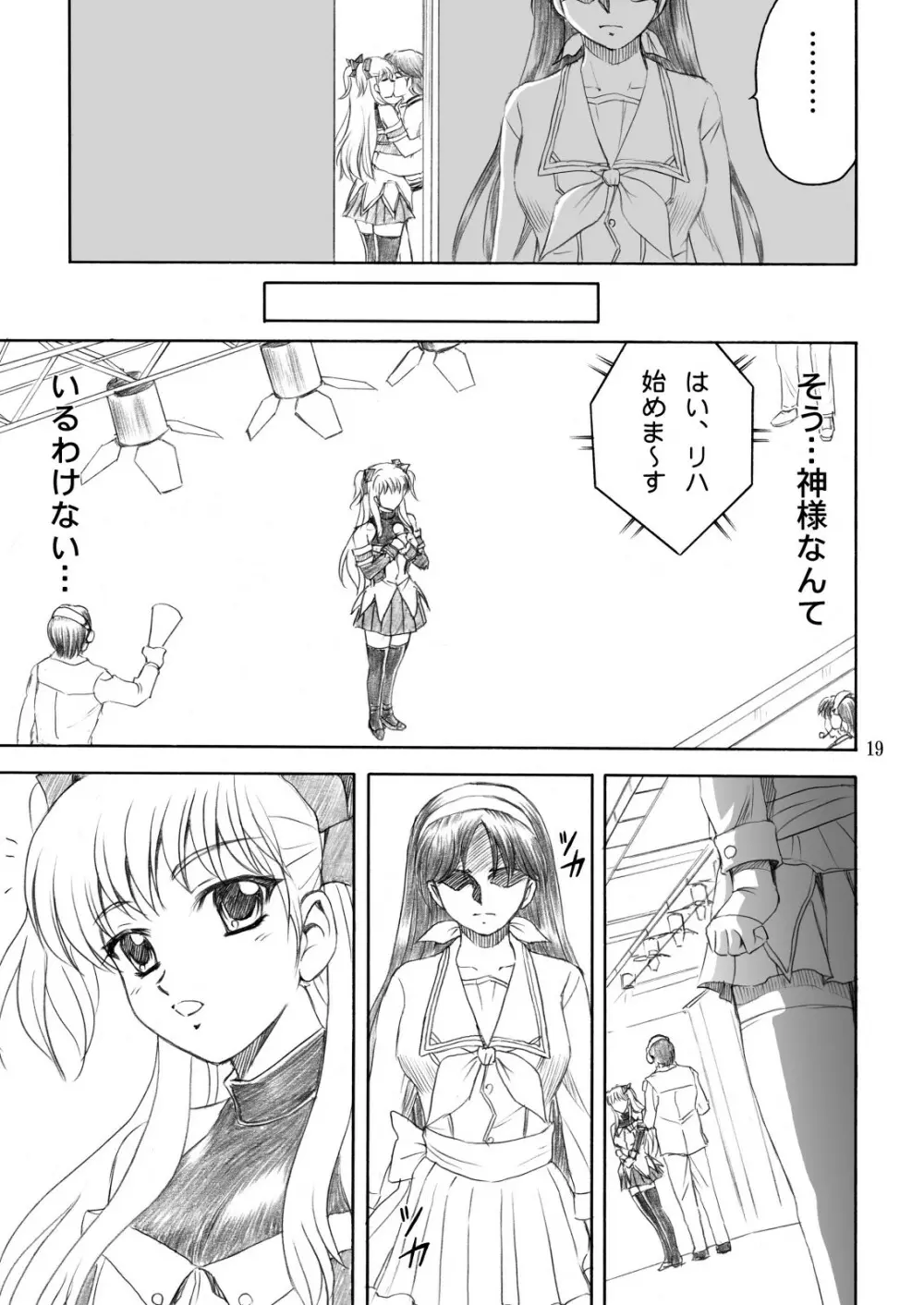 辛愛 ～SHIN-AI～ Page.19