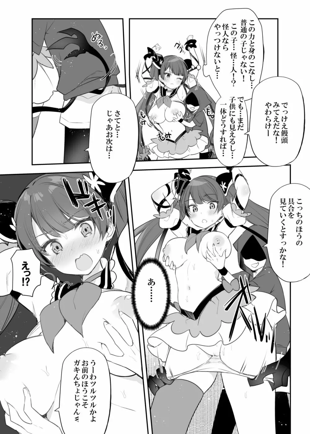 魔法少女VSイタズラ大将 Page.12