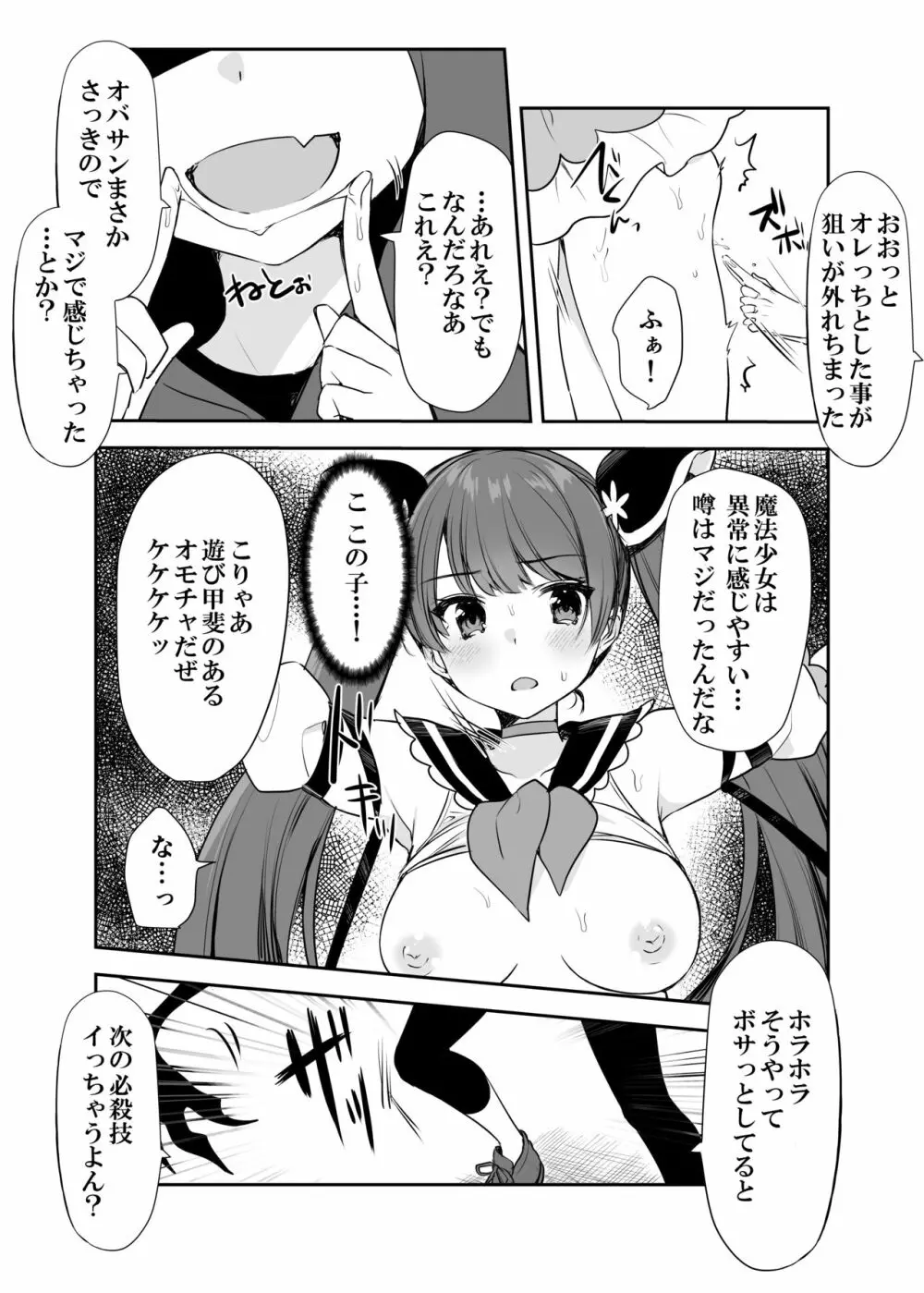 魔法少女VSイタズラ大将 Page.14