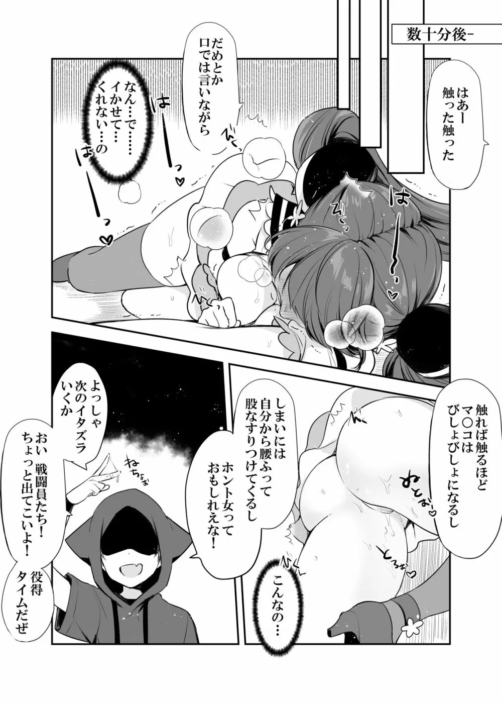 魔法少女VSイタズラ大将 Page.18