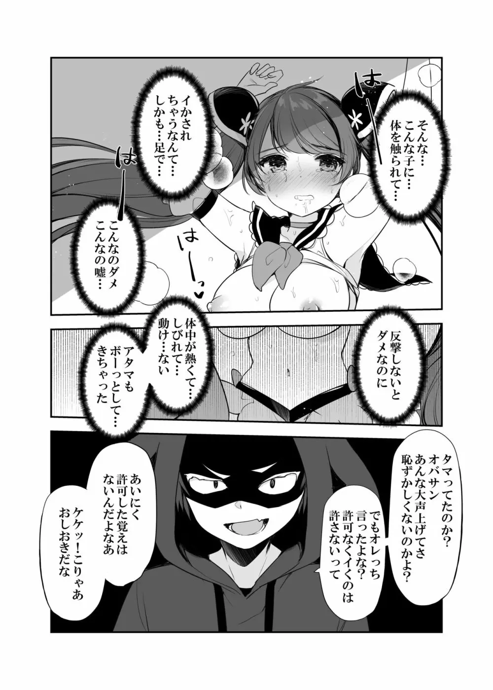 魔法少女VSイタズラ大将 Page.26