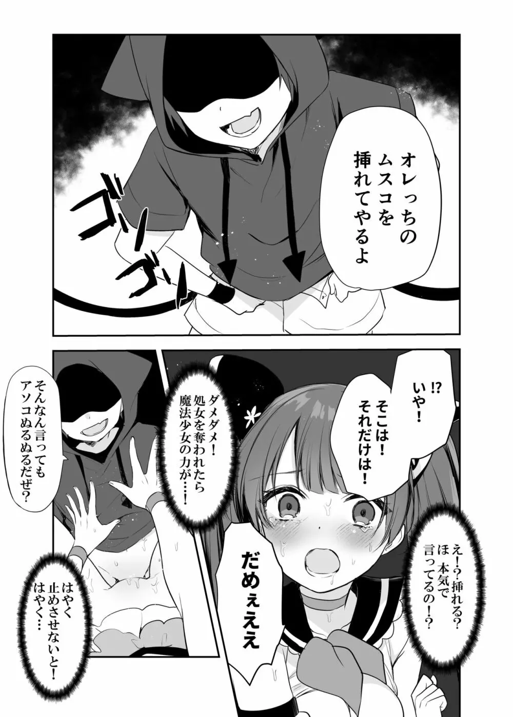 魔法少女VSイタズラ大将 Page.27