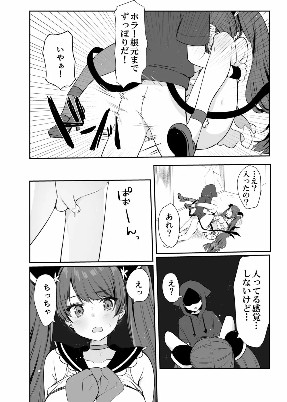 魔法少女VSイタズラ大将 Page.28