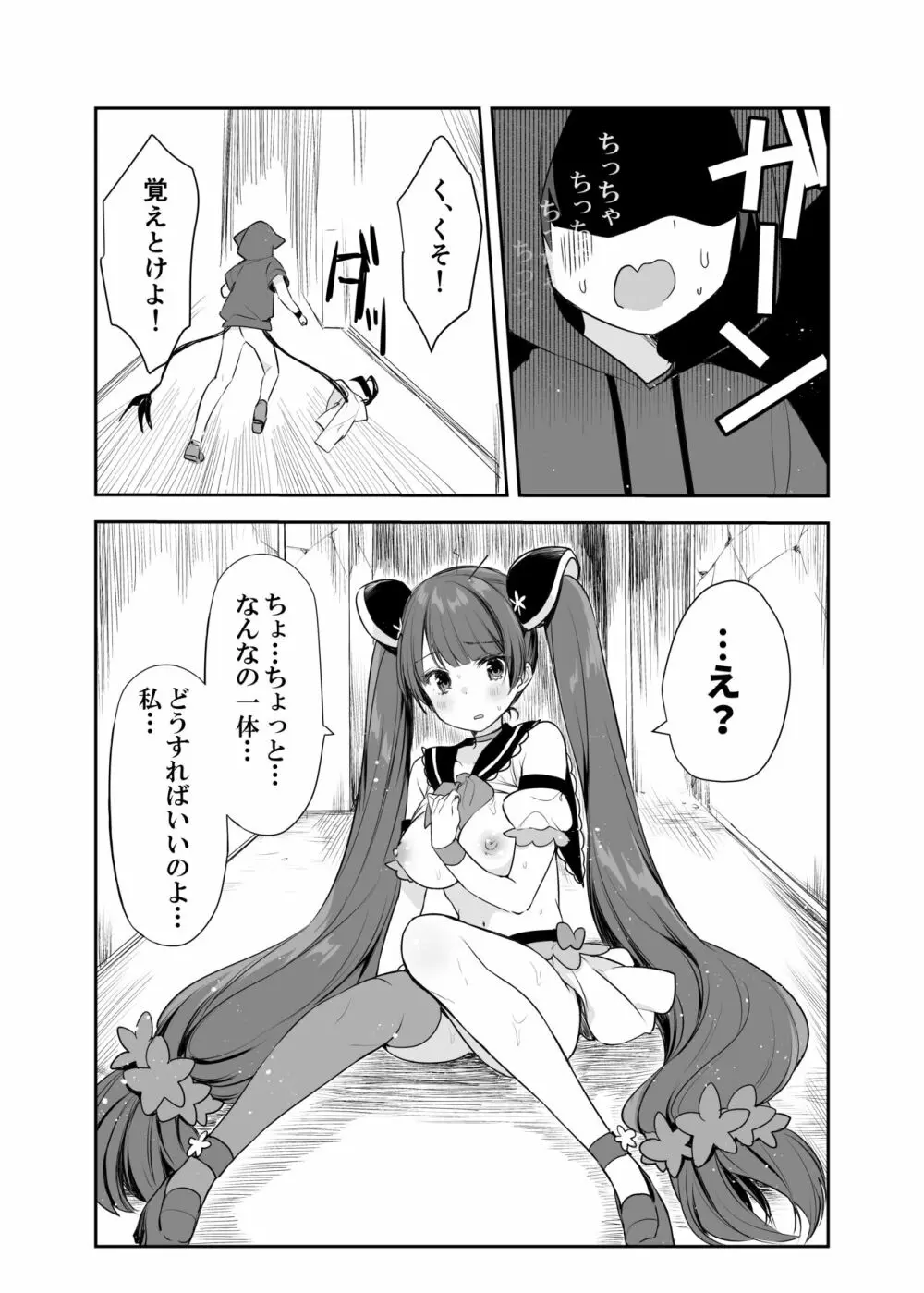 魔法少女VSイタズラ大将 Page.29