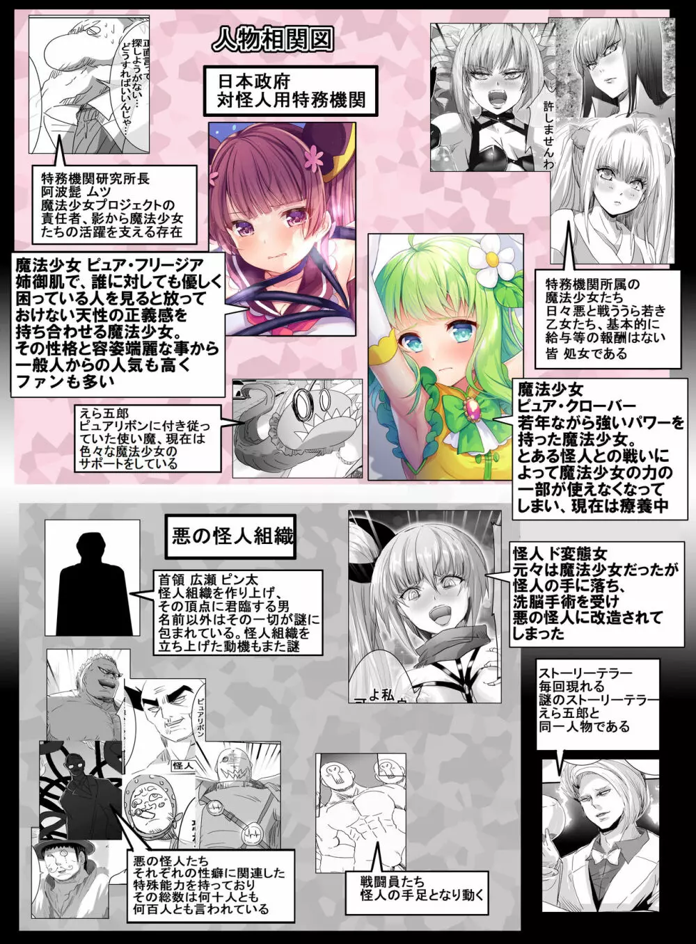 魔法少女VSイタズラ大将 Page.4