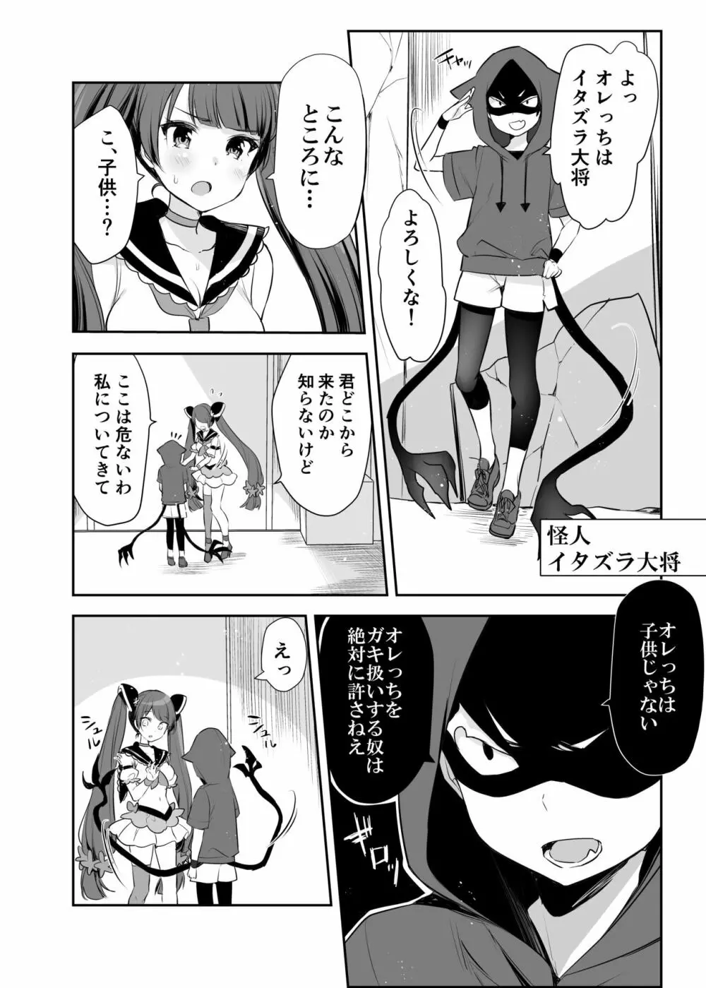 魔法少女VSイタズラ大将 Page.9