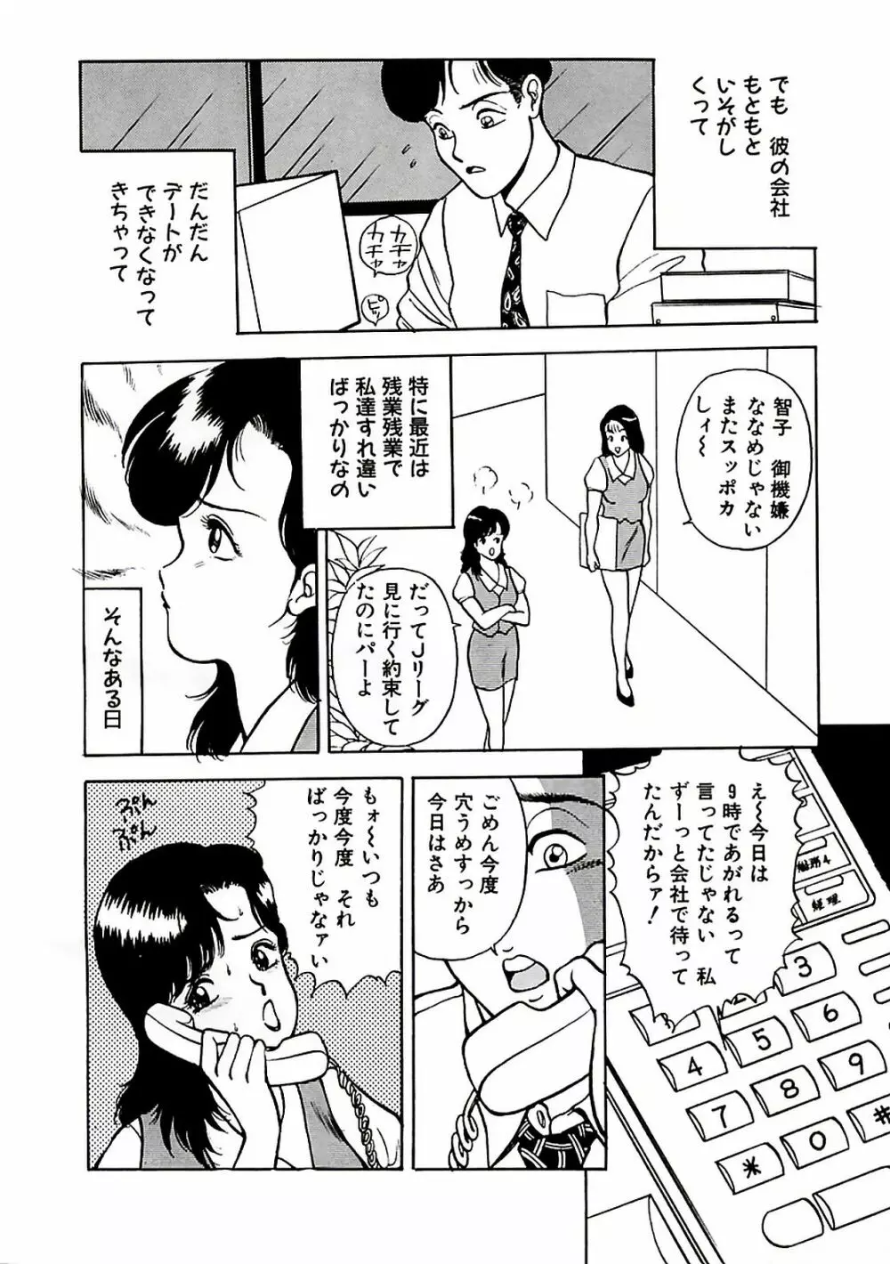 危ないフェロモン Page.10