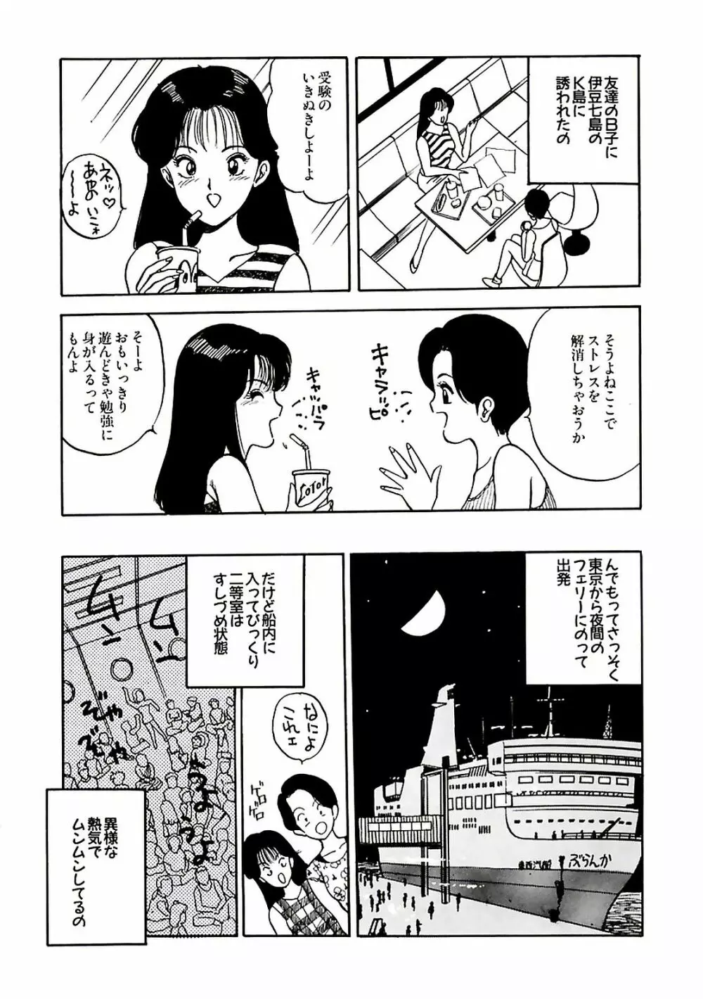 危ないフェロモン Page.101