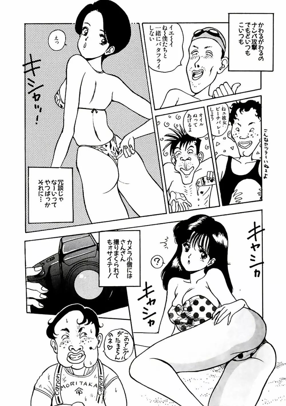 危ないフェロモン Page.104