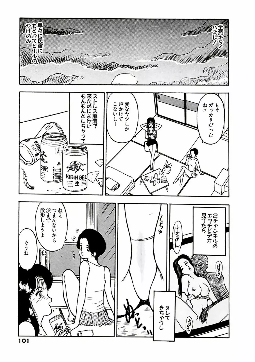 危ないフェロモン Page.105