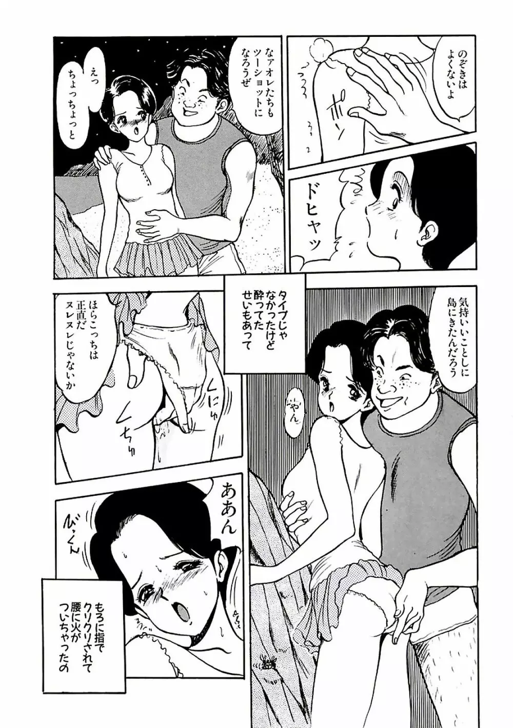 危ないフェロモン Page.108