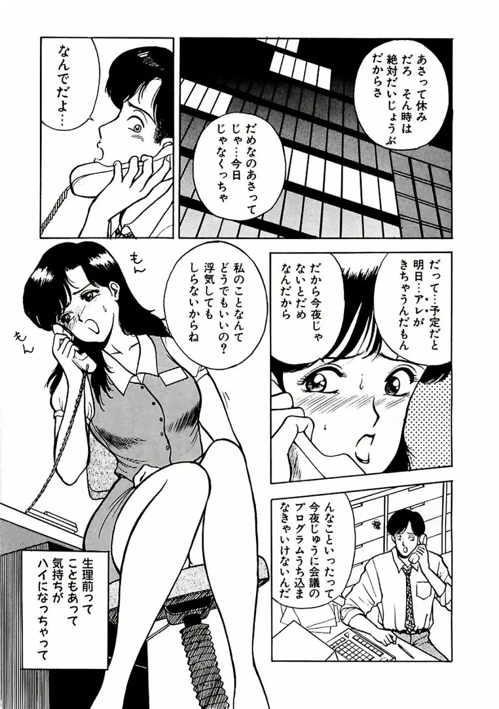 危ないフェロモン Page.11