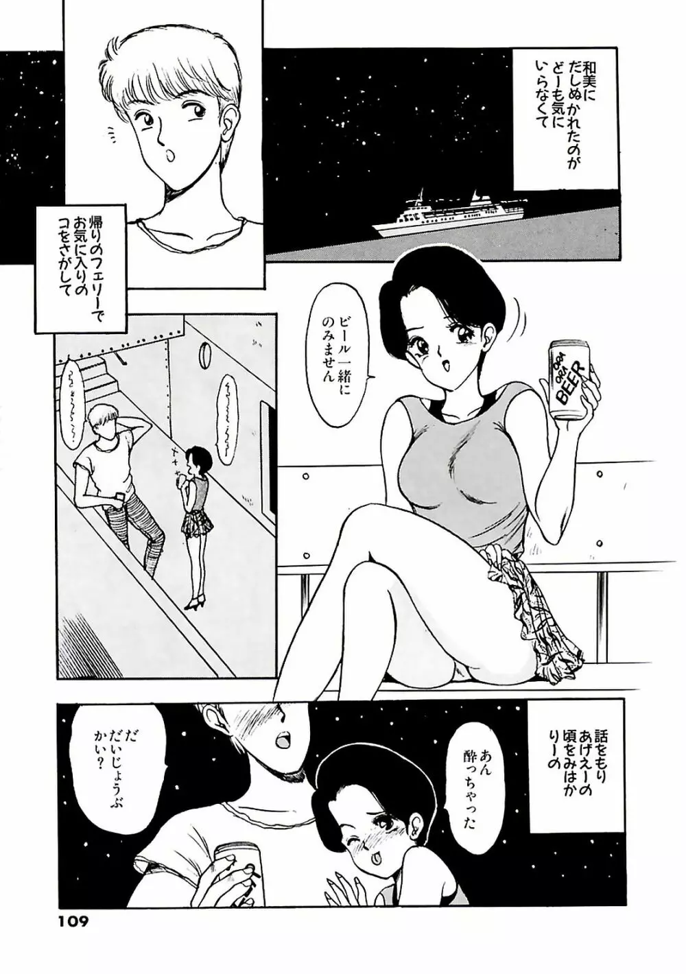 危ないフェロモン Page.113