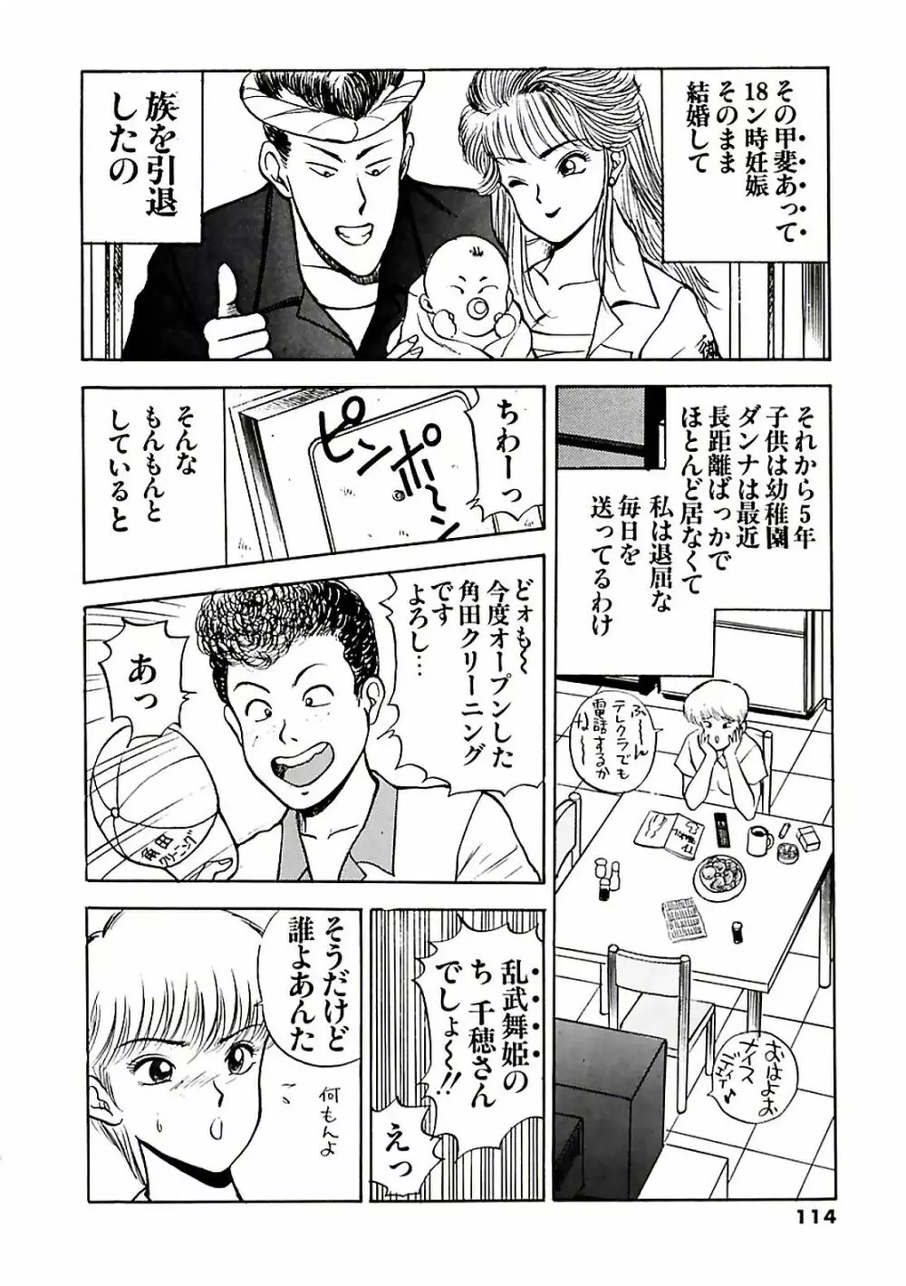 危ないフェロモン Page.118