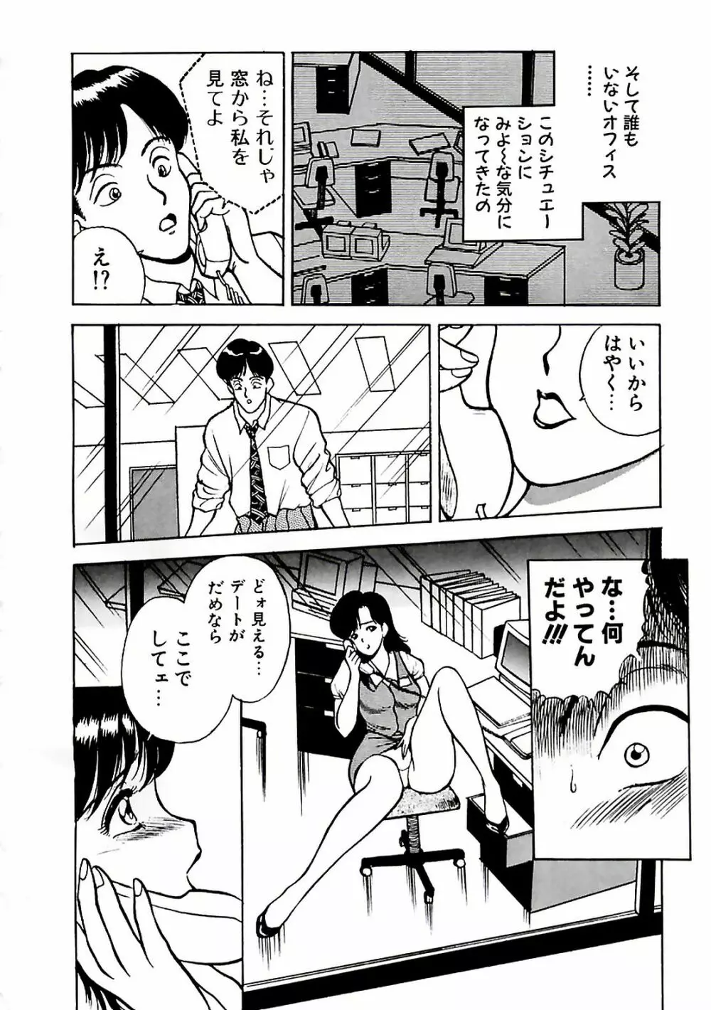 危ないフェロモン Page.12