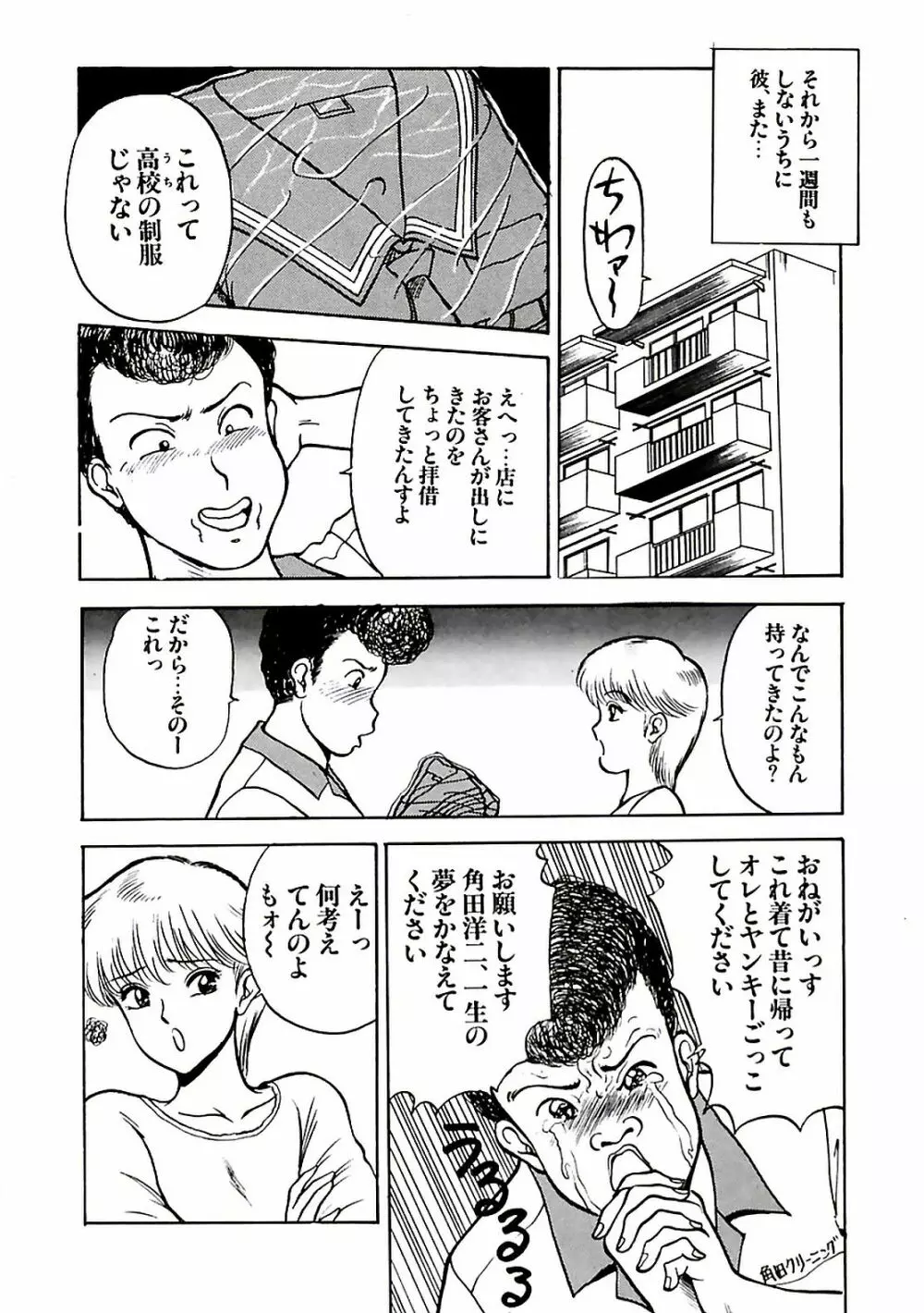 危ないフェロモン Page.122