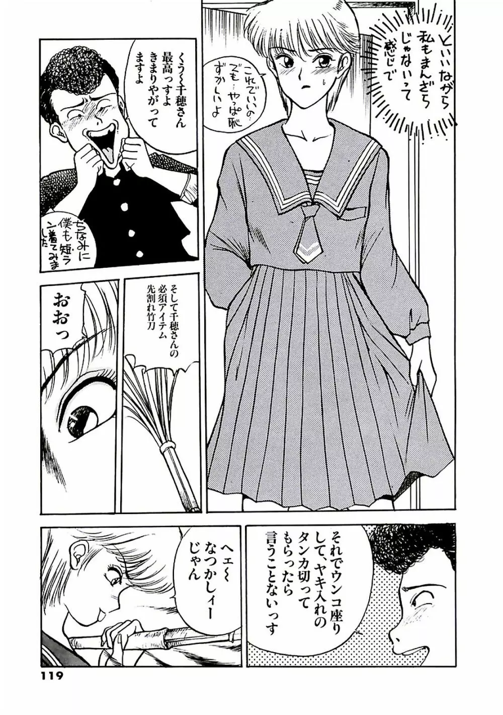 危ないフェロモン Page.123