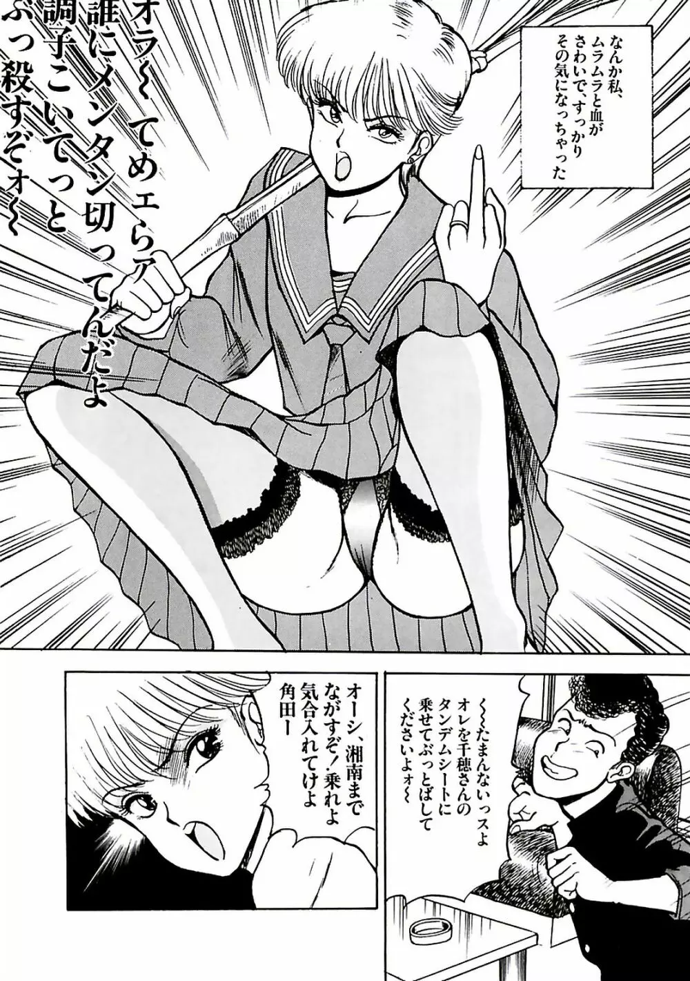 危ないフェロモン Page.124