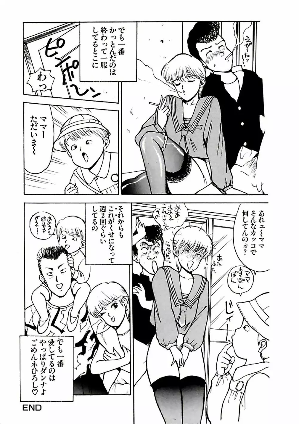 危ないフェロモン Page.129