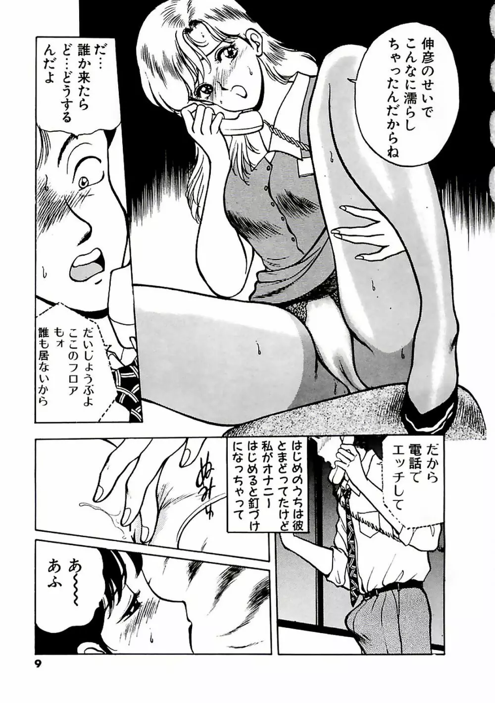 危ないフェロモン Page.13