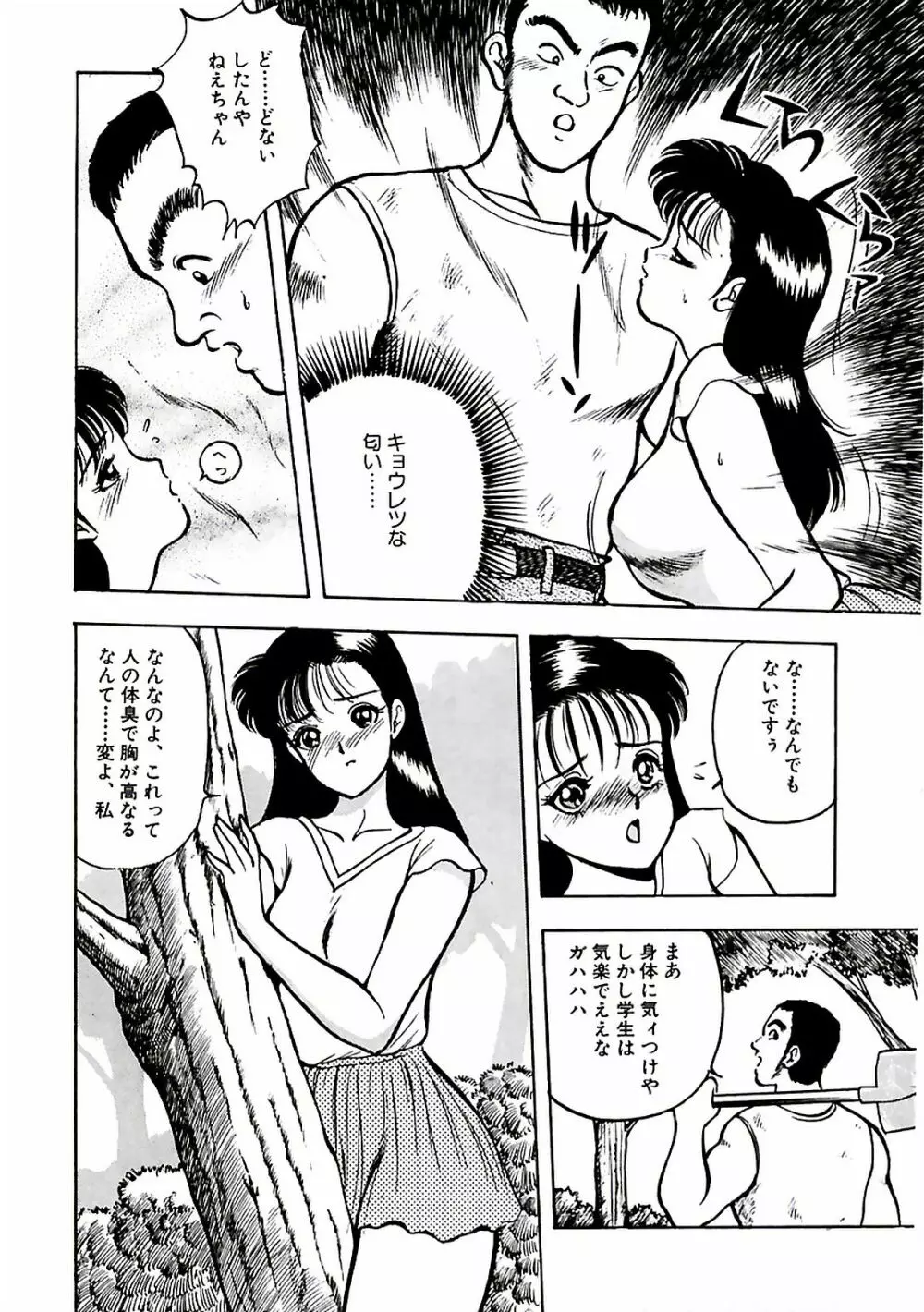 危ないフェロモン Page.135