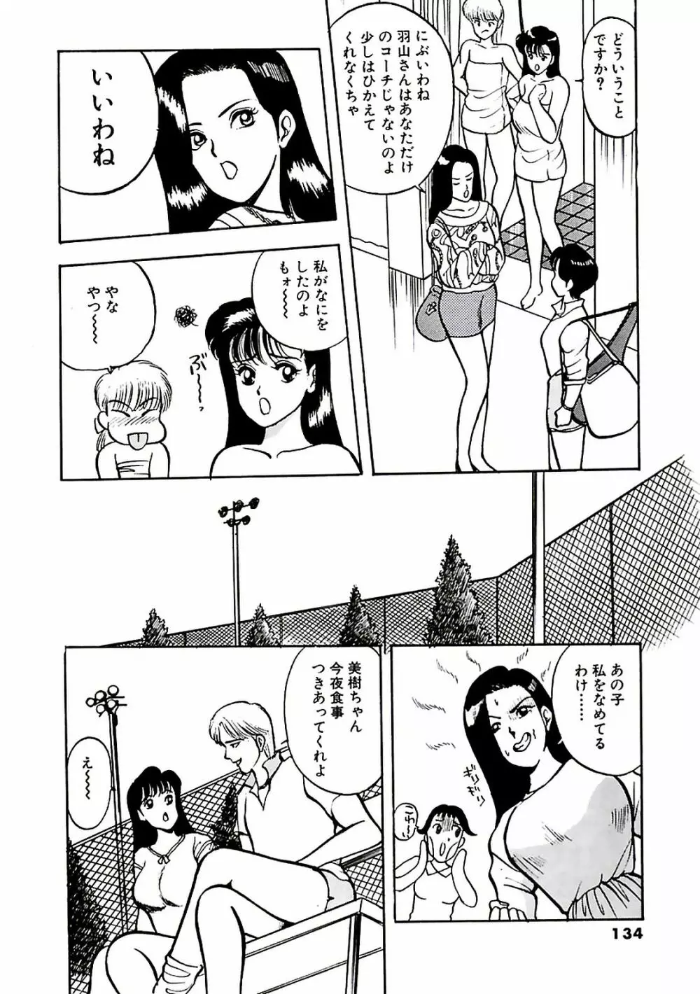 危ないフェロモン Page.138