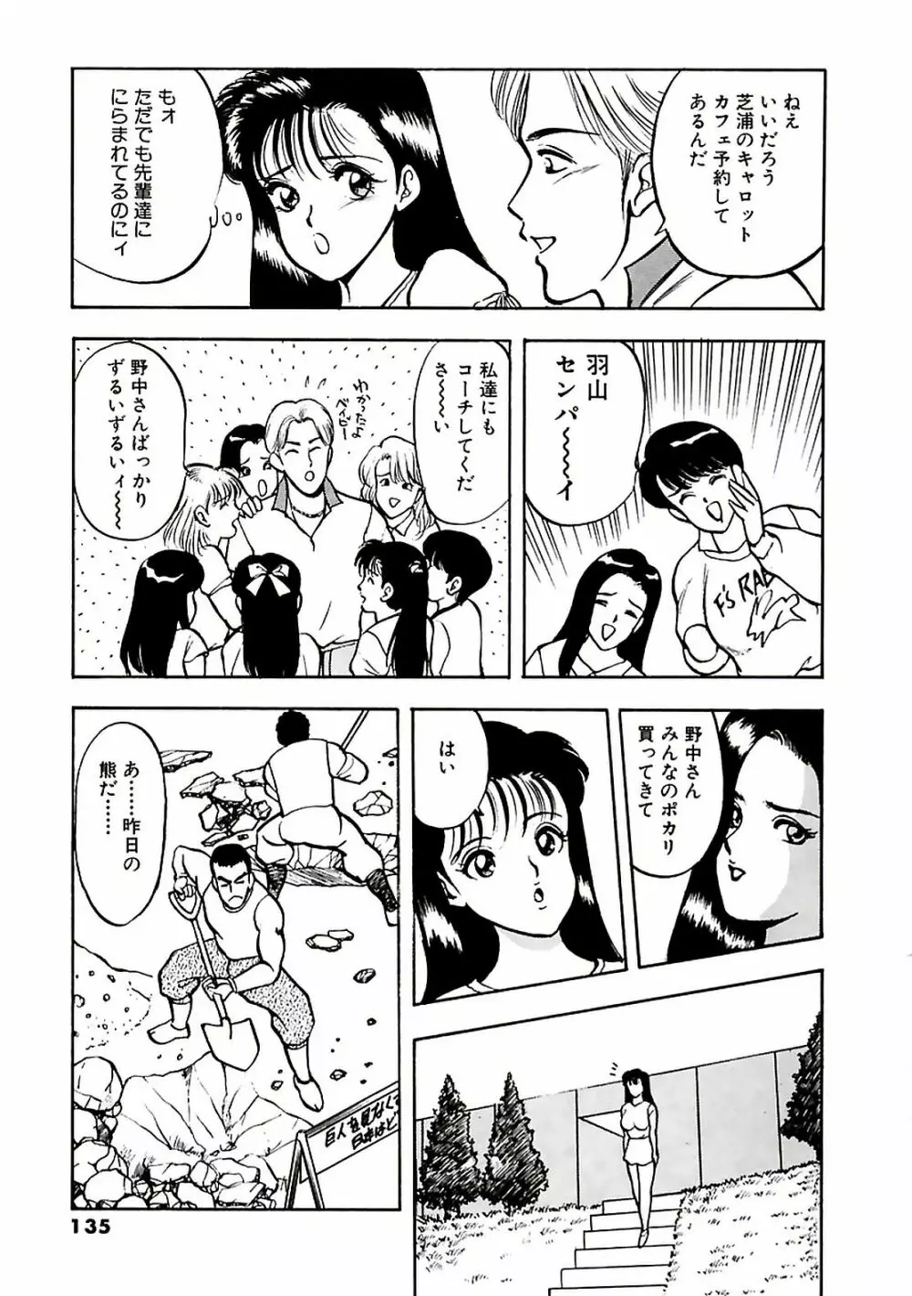 危ないフェロモン Page.139