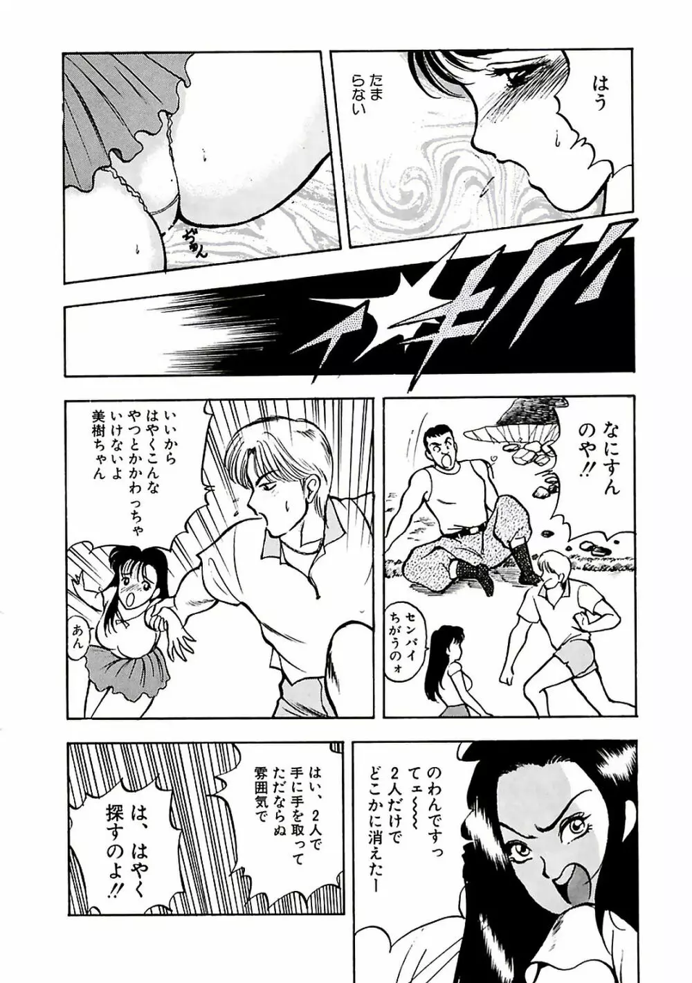 危ないフェロモン Page.142