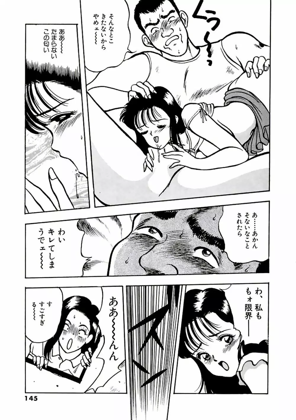 危ないフェロモン Page.149